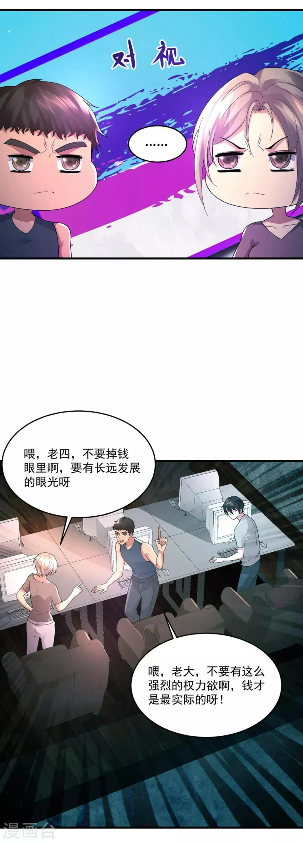 第40话 凤曦求救 第21页