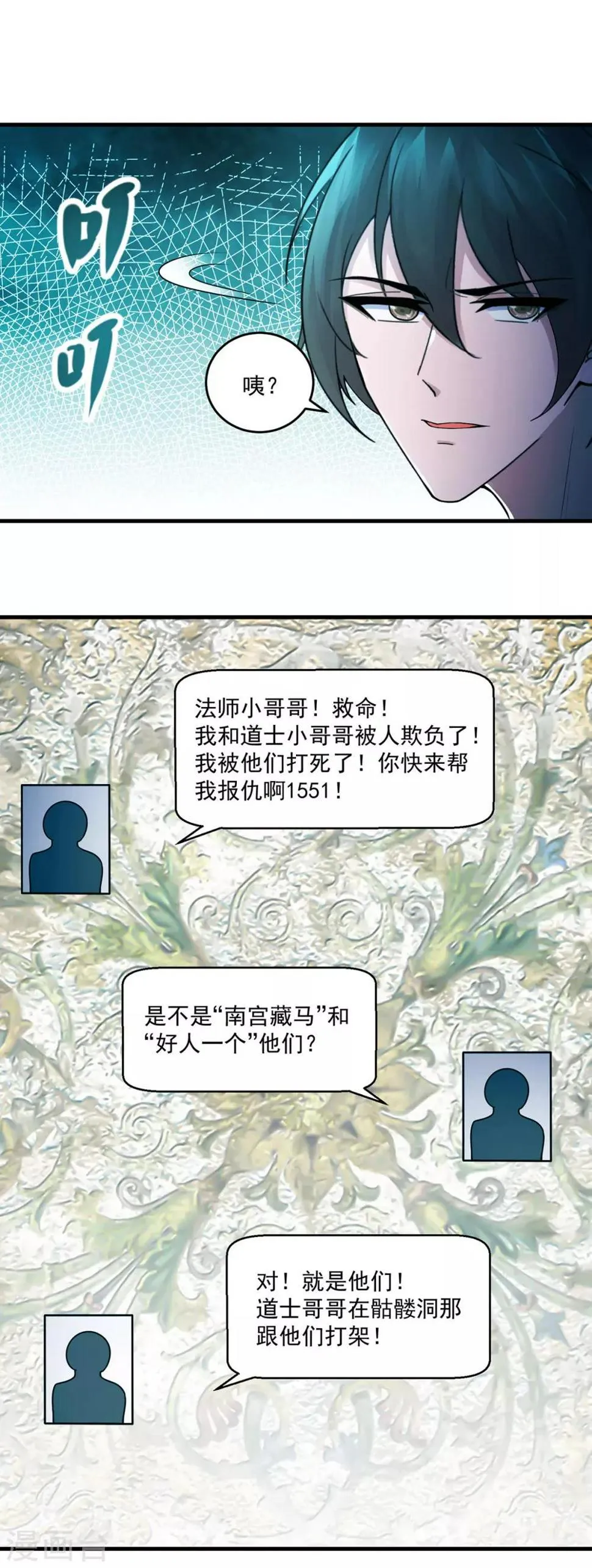 第40话 凤曦求救 第23页