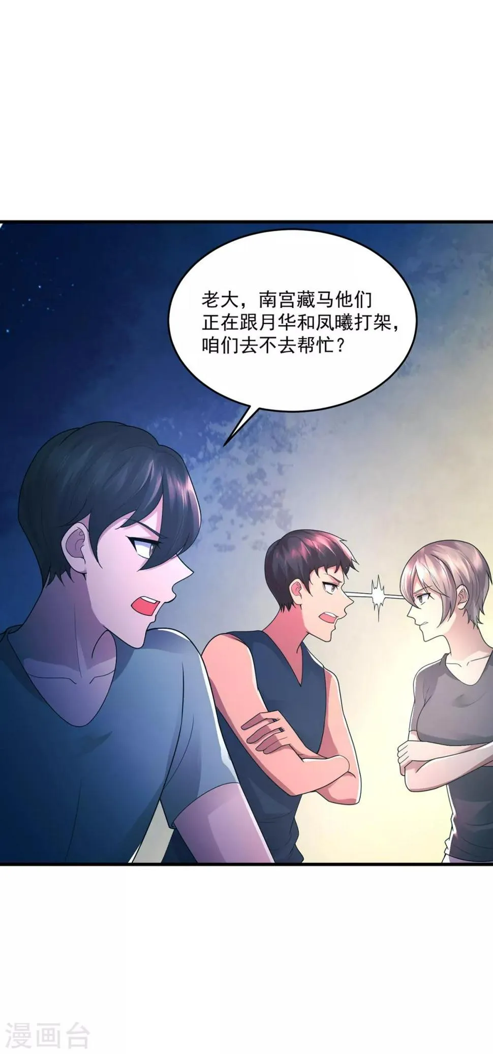第40话 凤曦求救 第24页