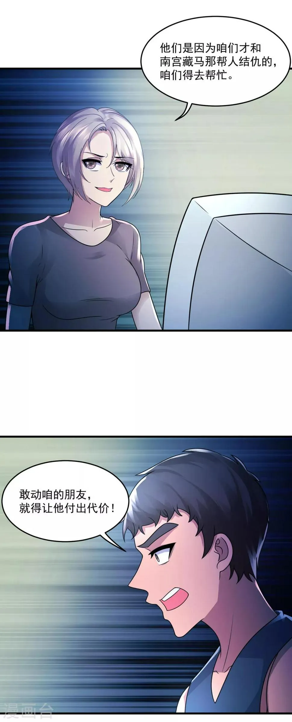 第40话 凤曦求救 第26页