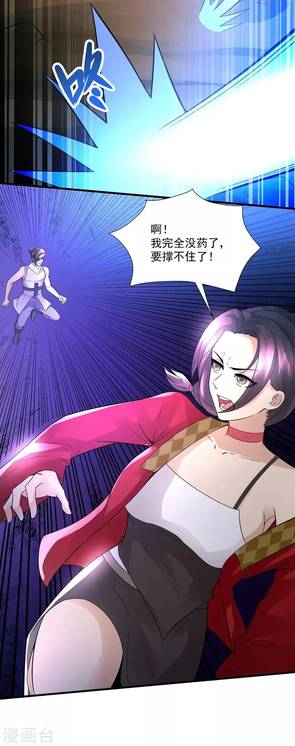 第41话 激情 第3页