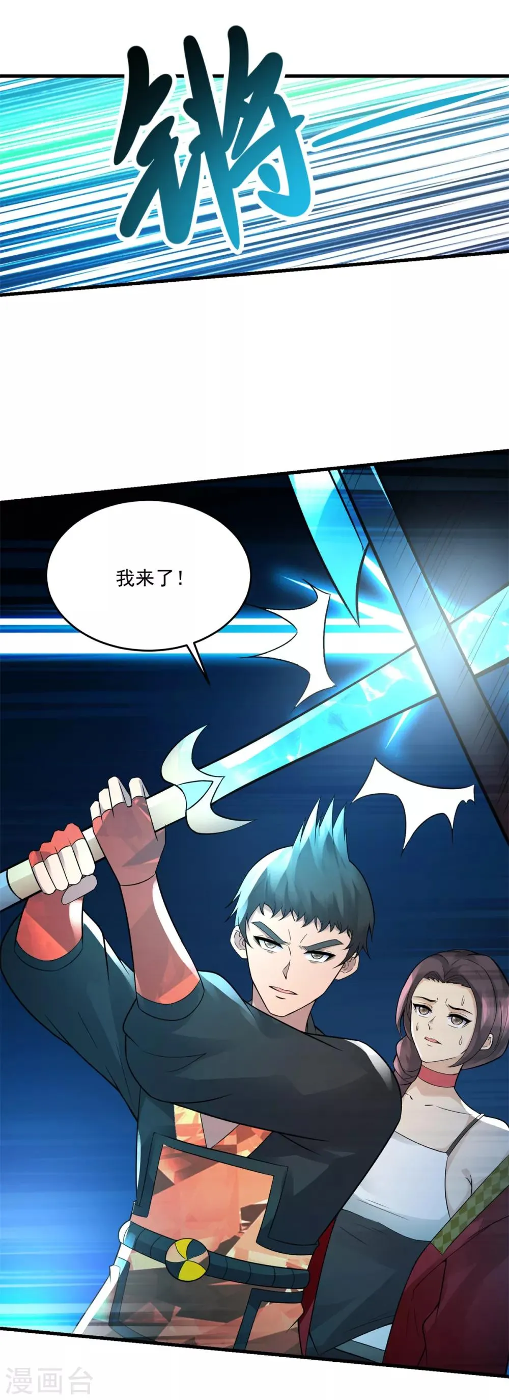 第41话 激情 第5页
