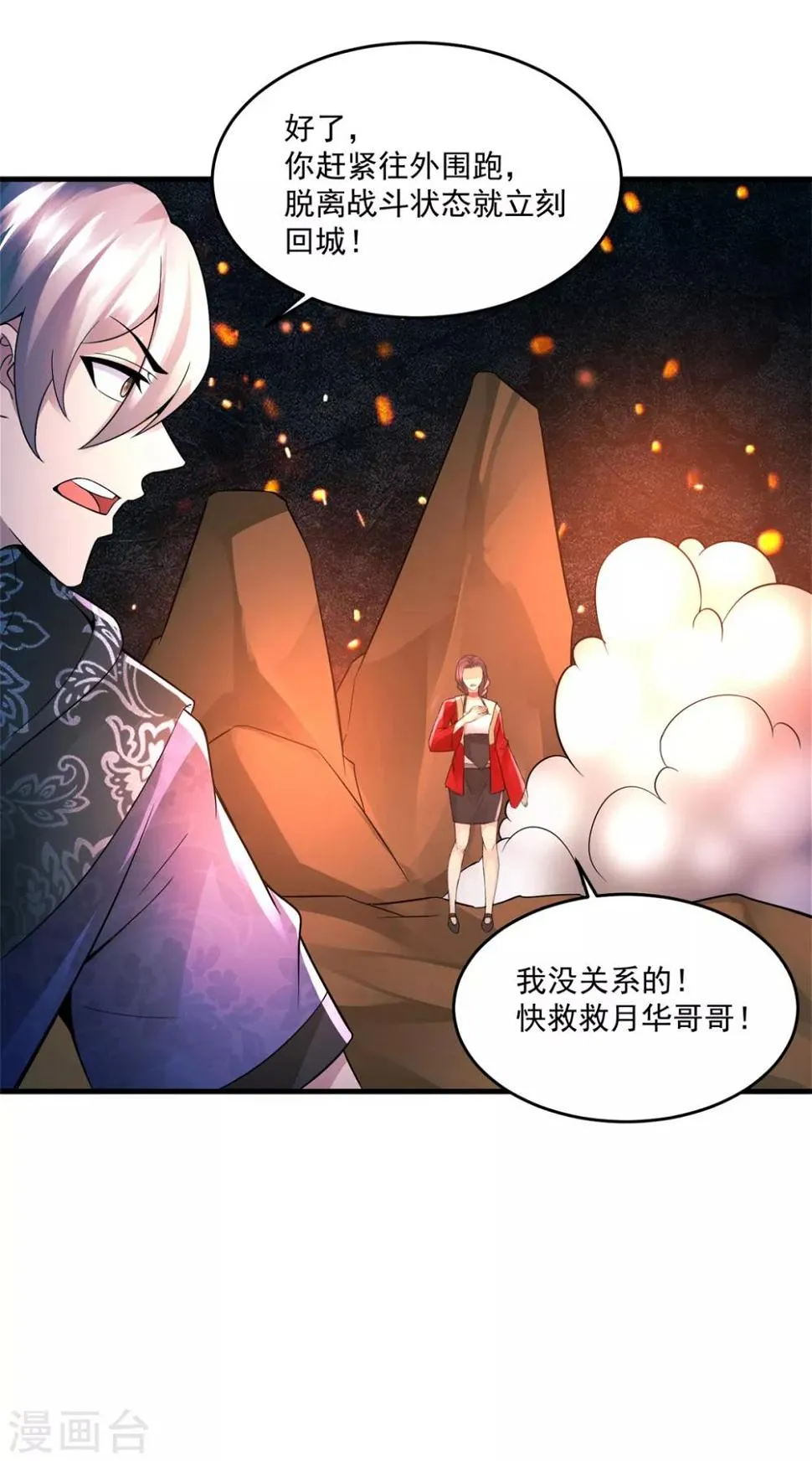 第41话 激情 第7页