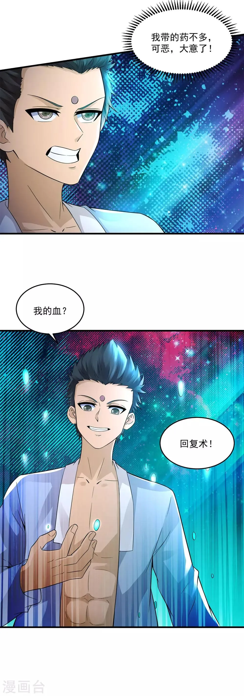 第41话 激情 第9页