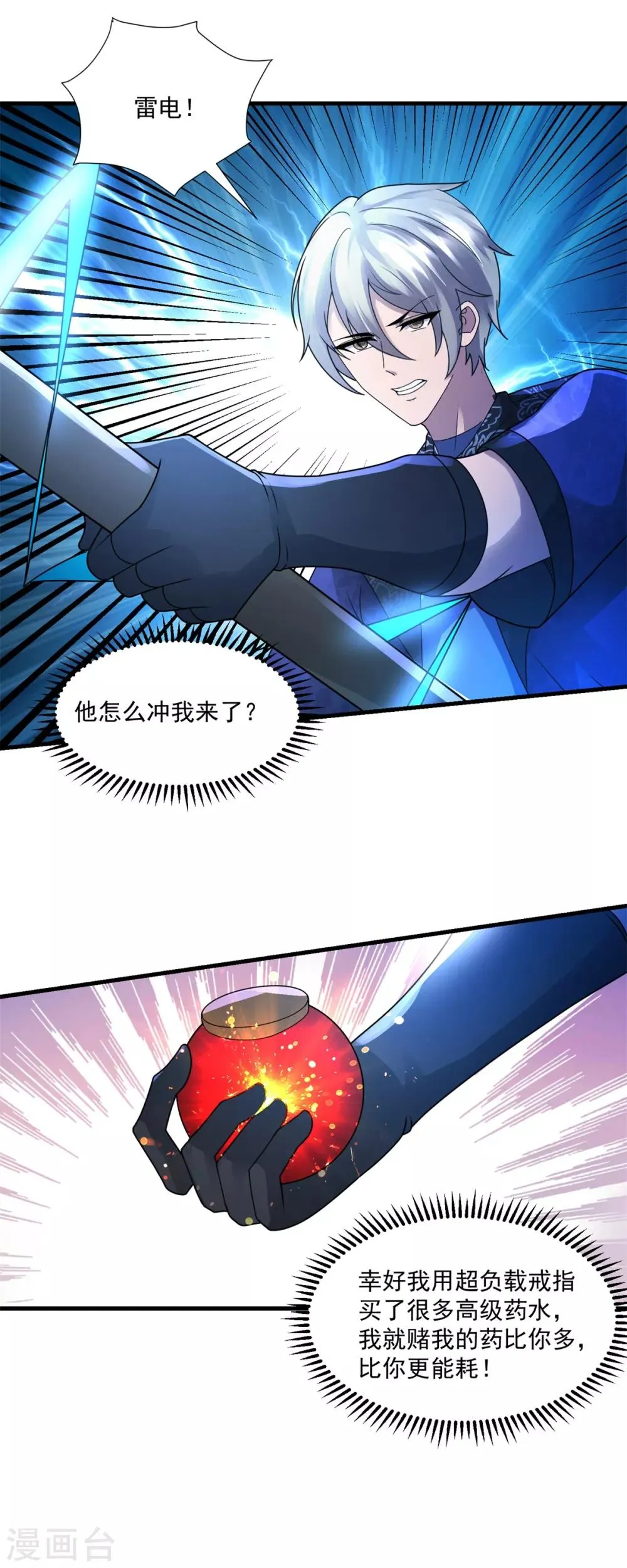 第41话 激情 第16页