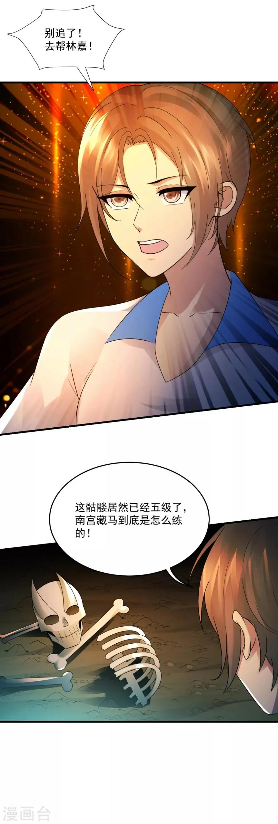 第41话 激情 第20页
