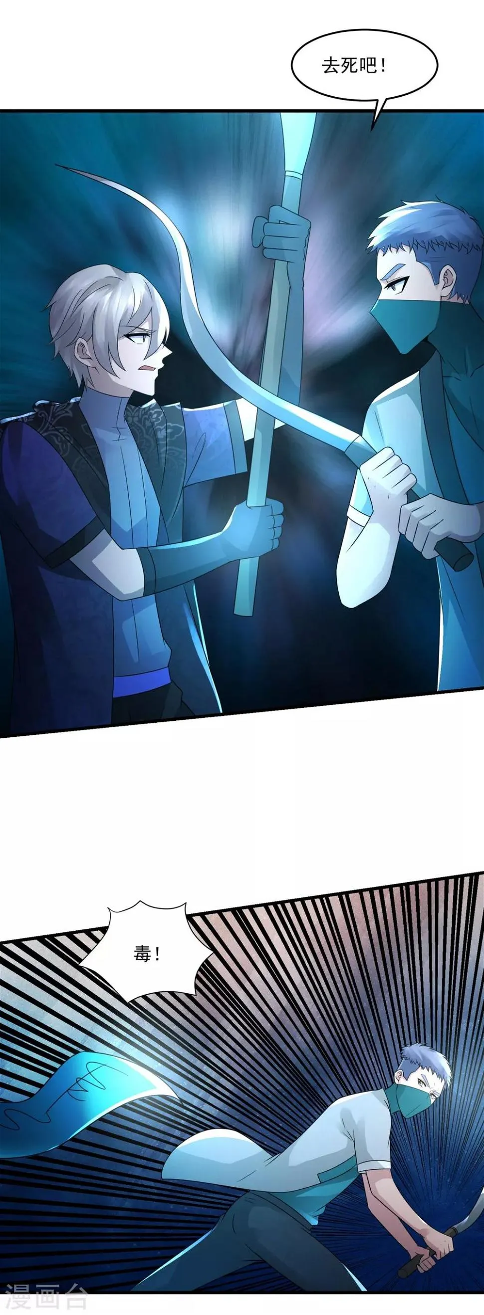 第41话 激情 第21页