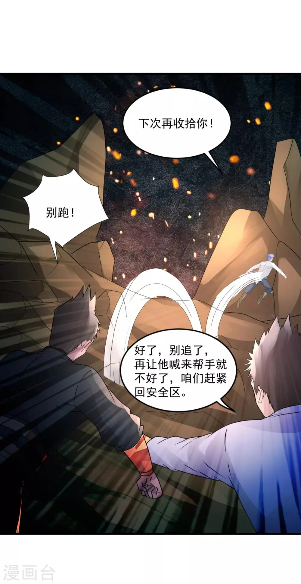 第41话 激情 第26页