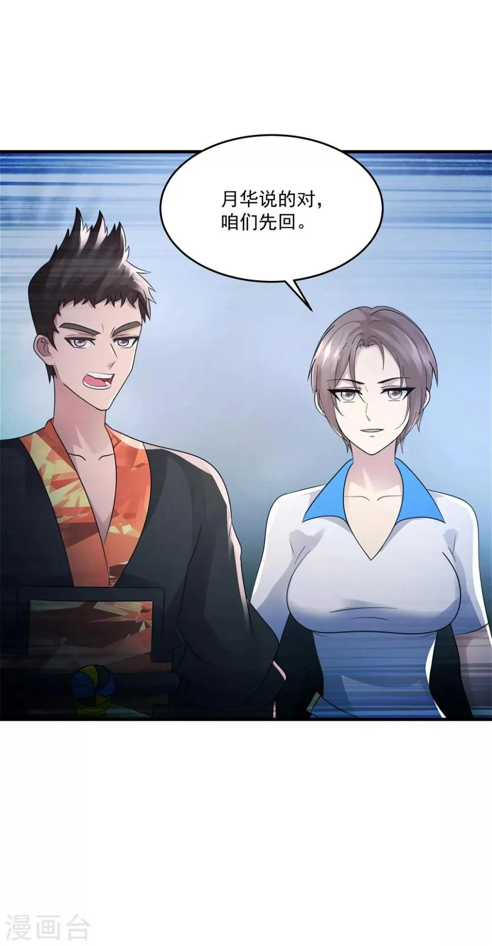 第41话 激情 第27页