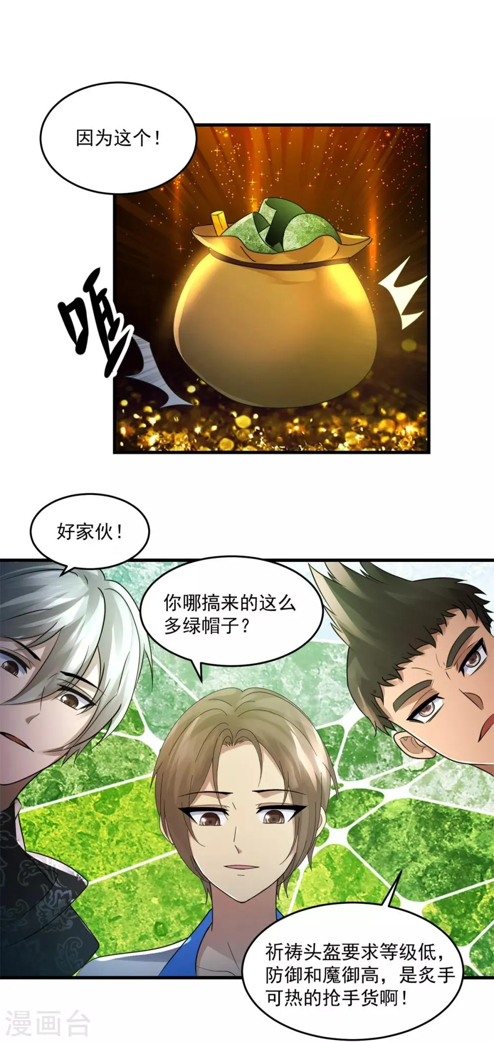 第41话 激情 第30页
