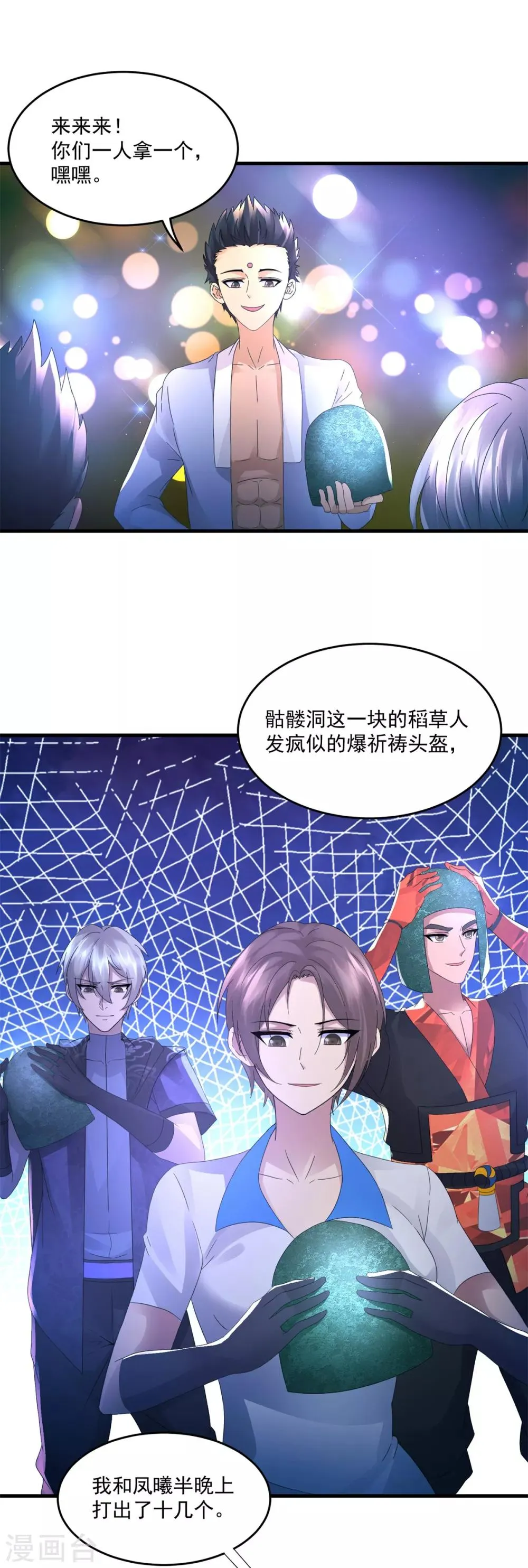 第41话 激情 第31页
