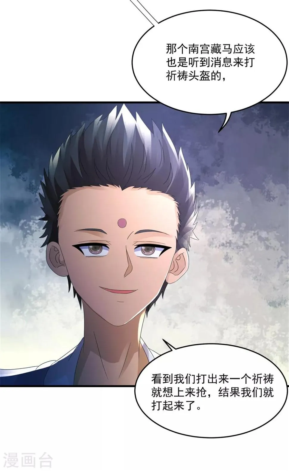 第41话 激情 第32页