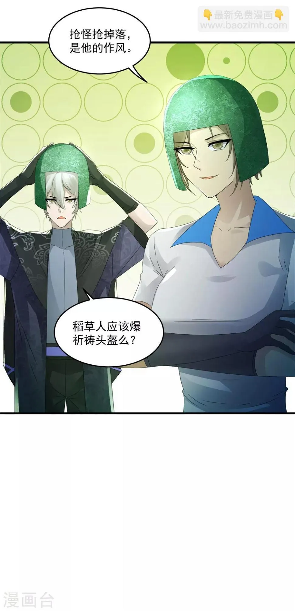 第41话 激情 第33页