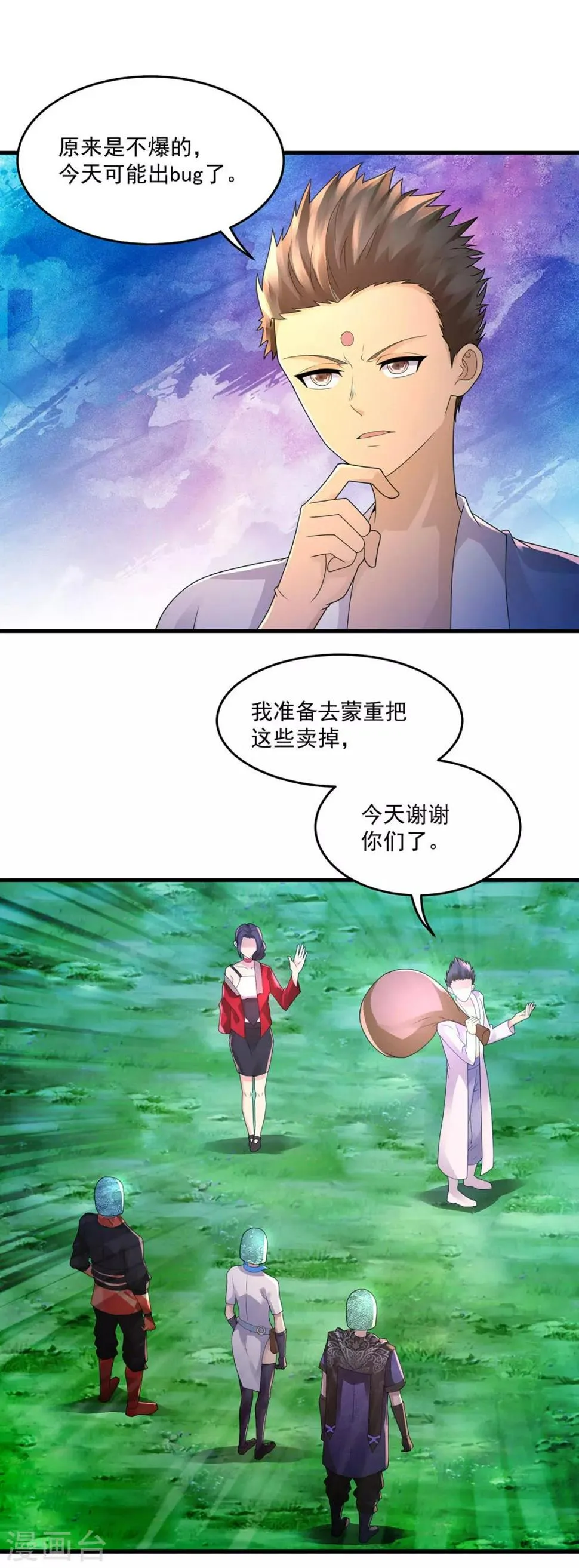 第42话 和好 第2页