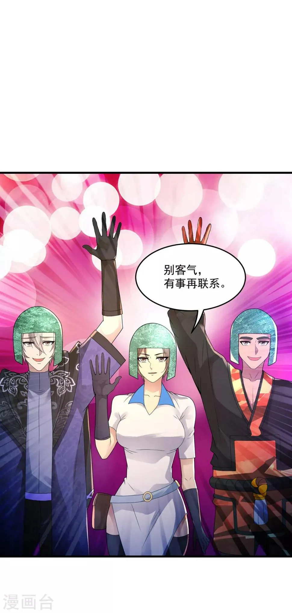 第42话 和好 第3页
