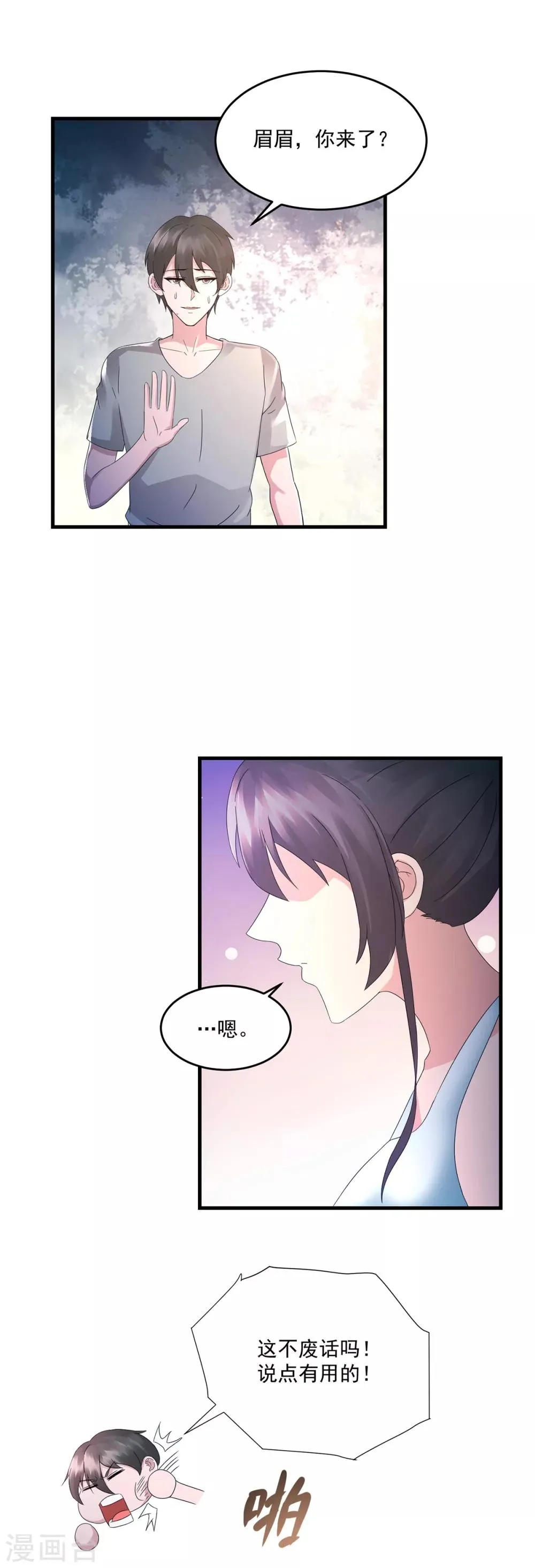 第42话 和好 第19页