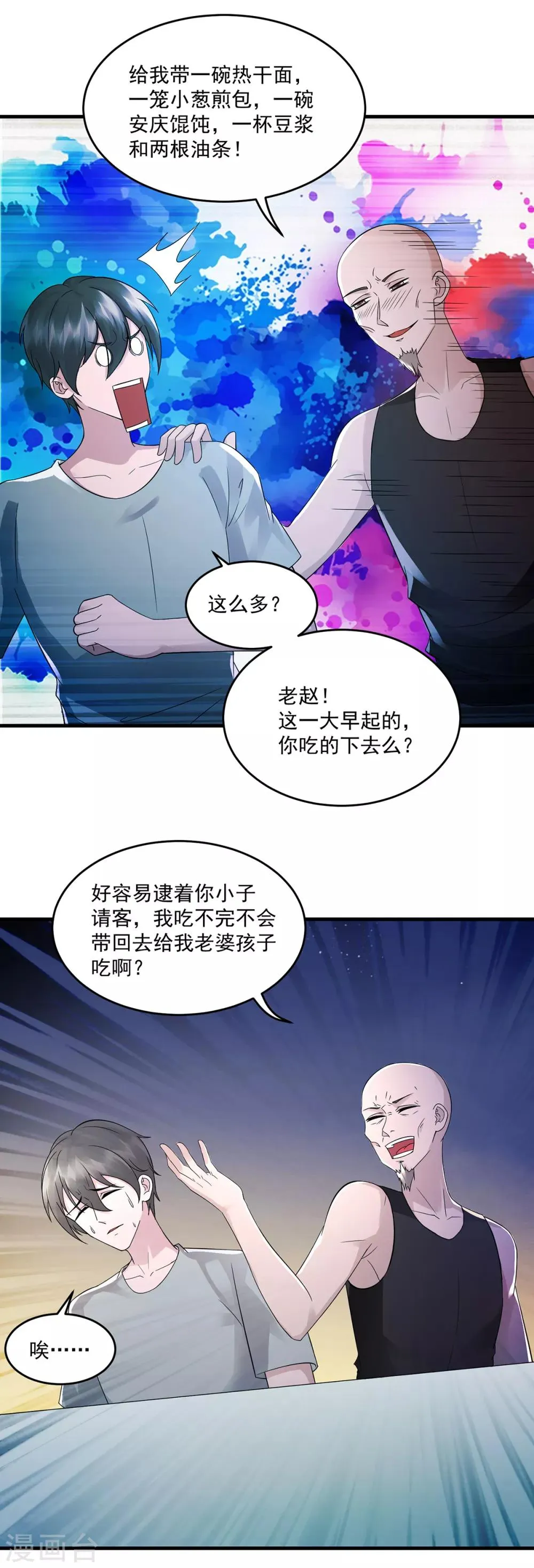 第42话 和好 第24页