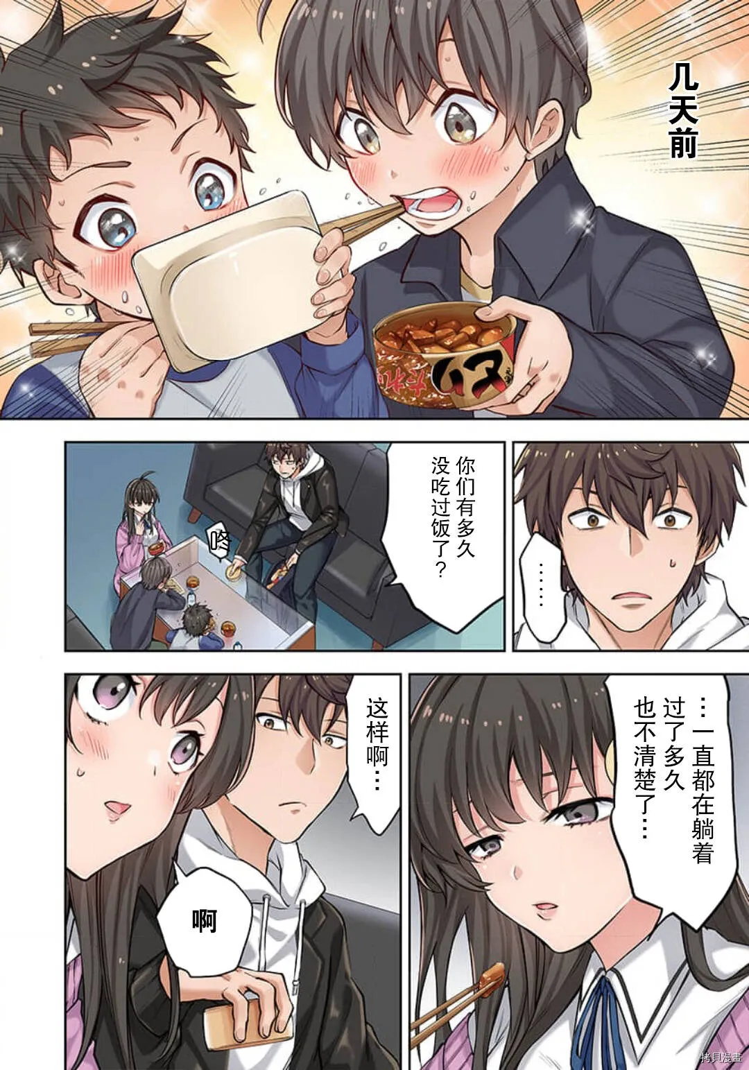 第2话 第4页
