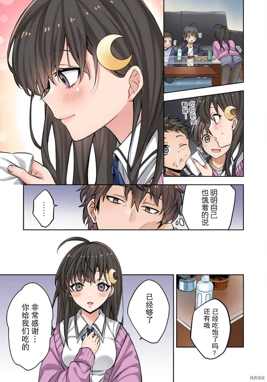 第2话 第5页