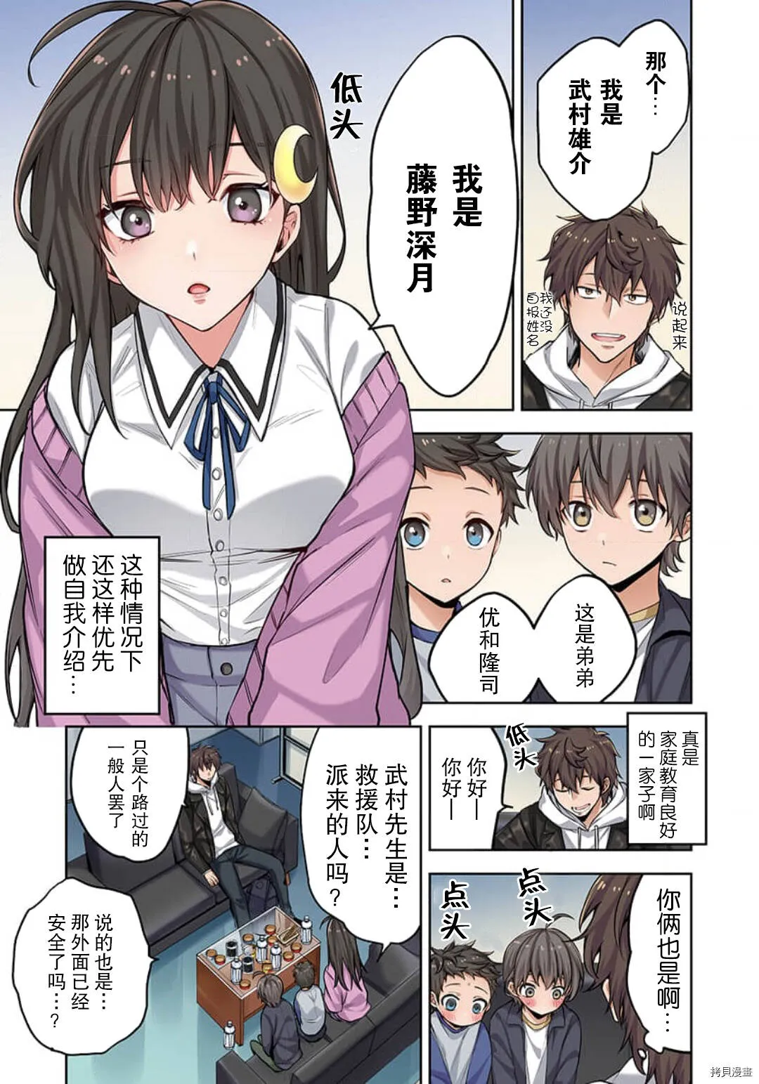 第2话 第7页