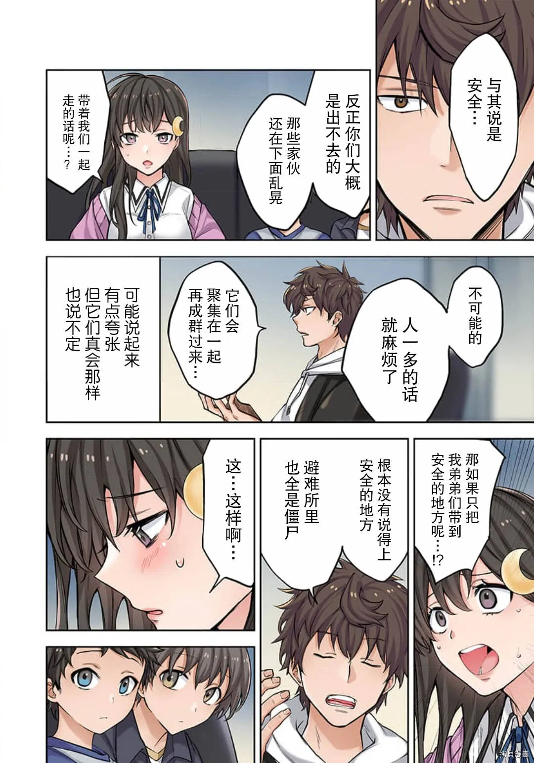 第2话 第8页