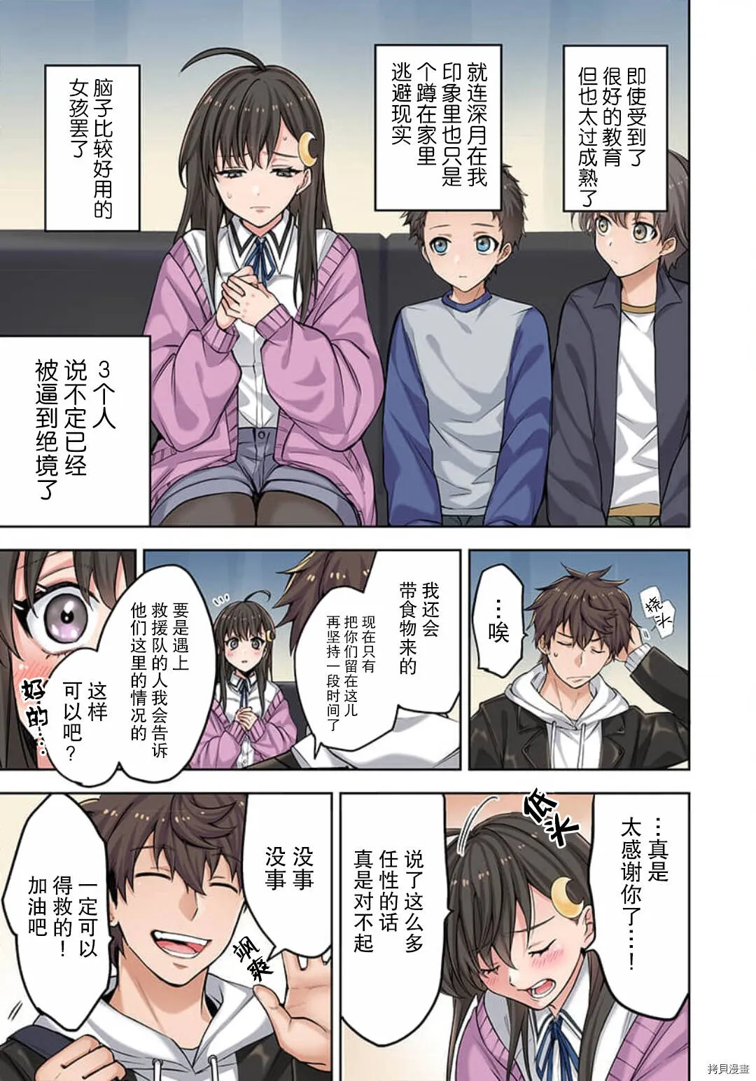 第2话 第9页