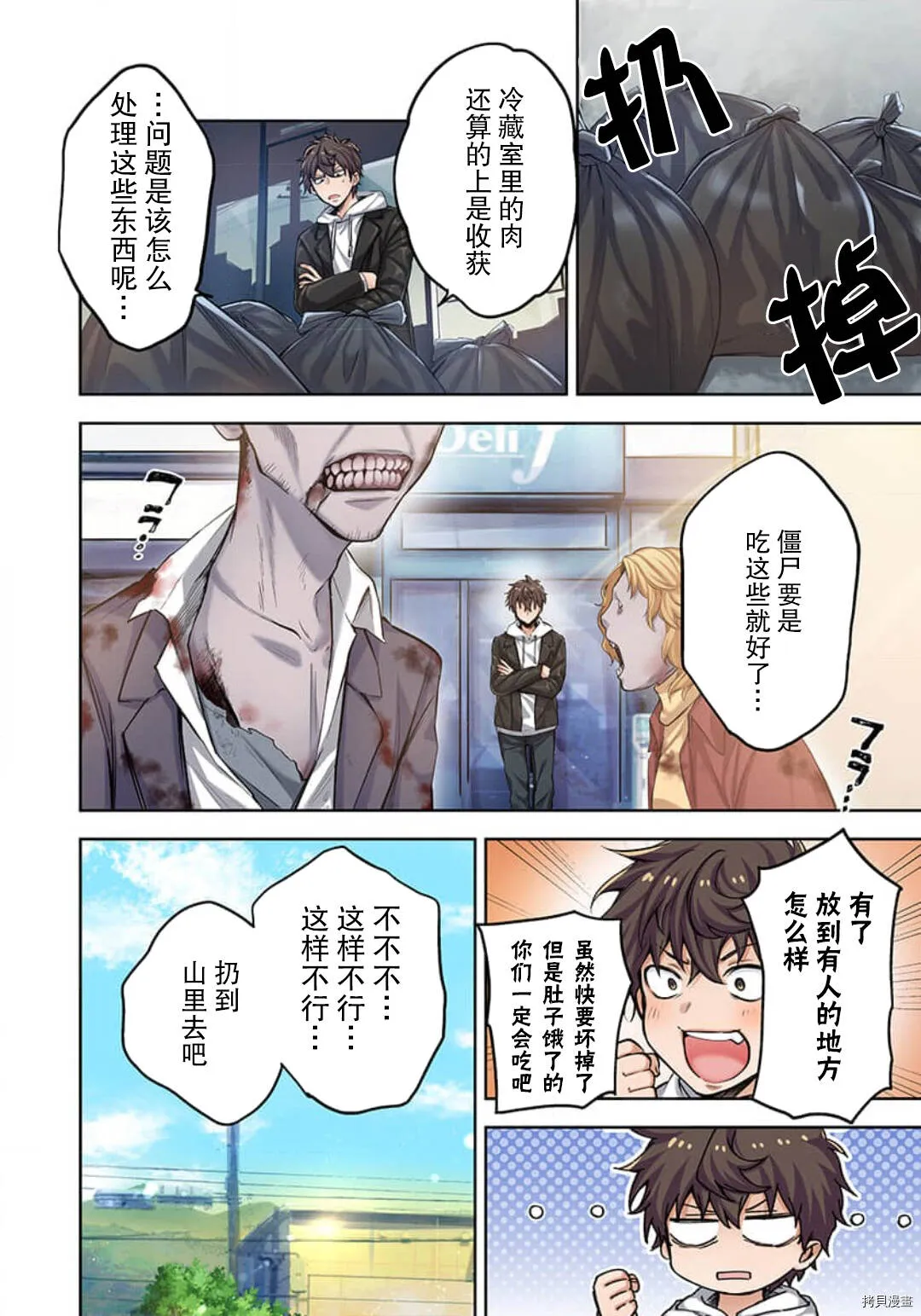 第2话 第12页