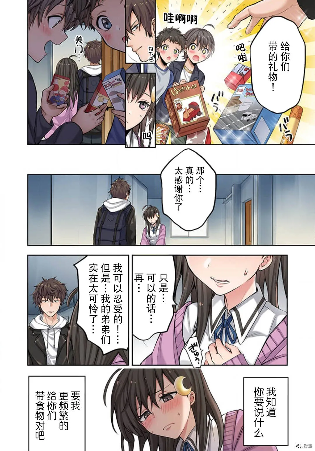 第2话 第18页