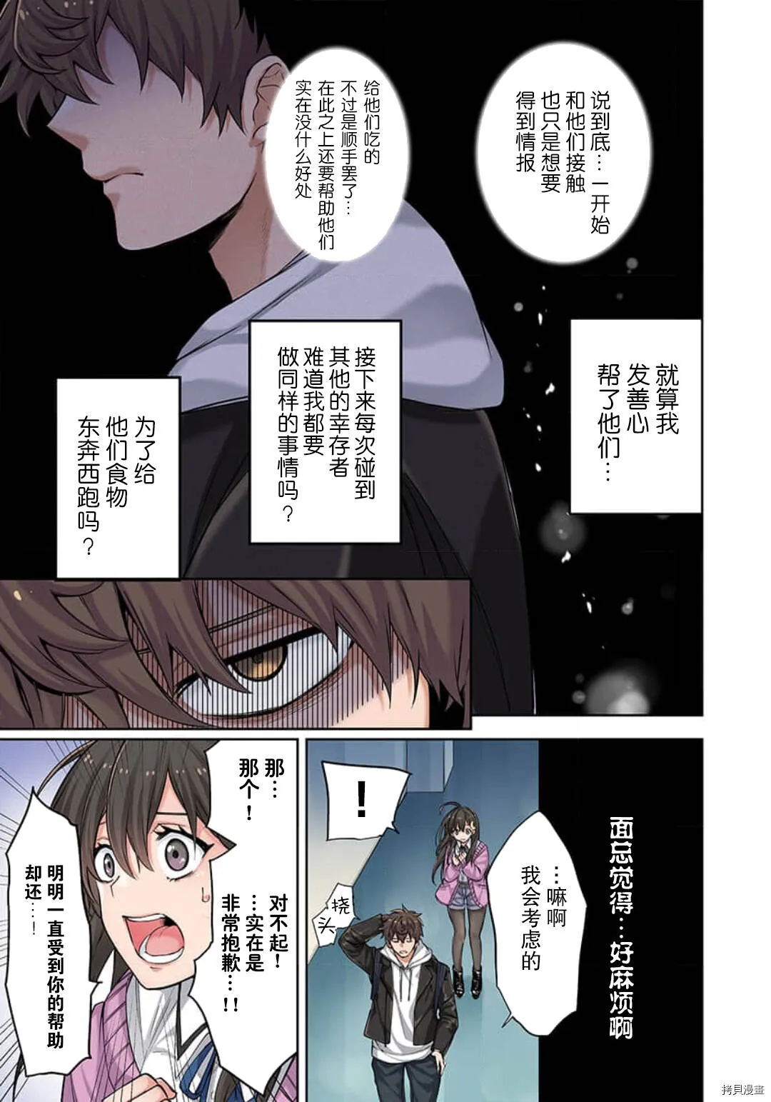 第2话 第19页