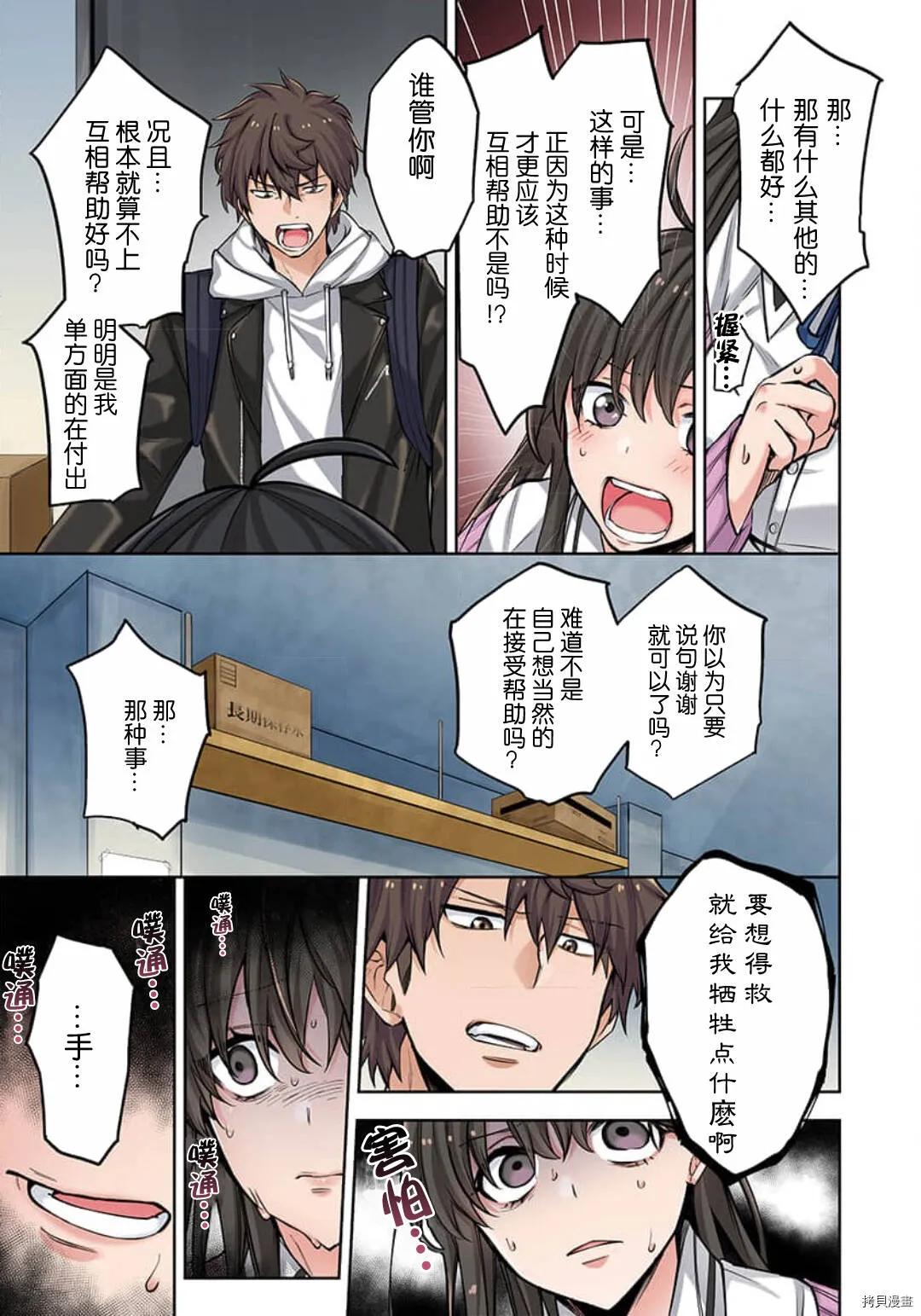 第2话 第23页
