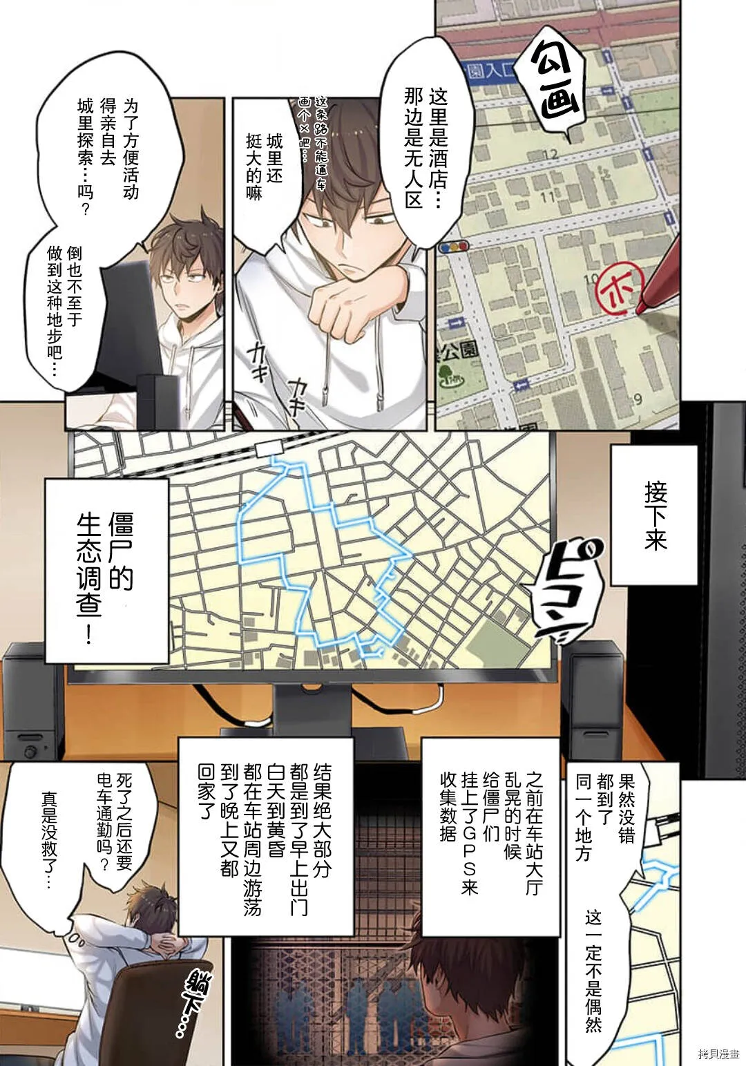 第2话 第29页