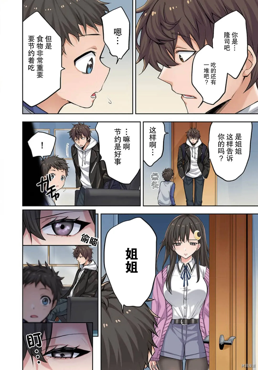 第2话 第32页