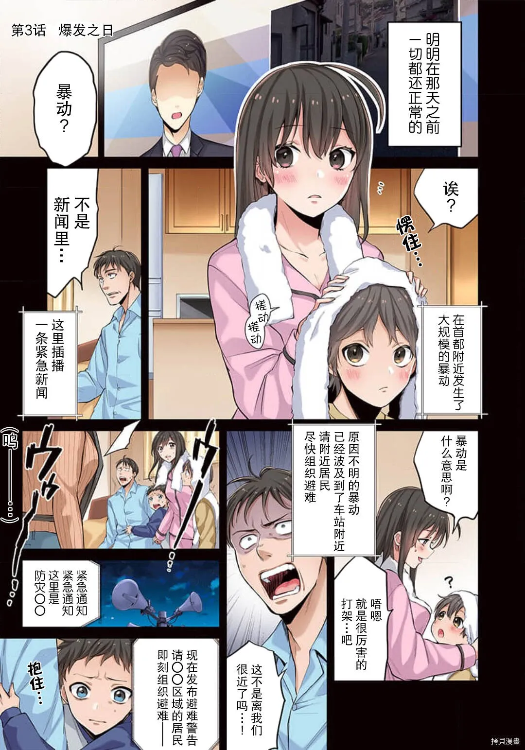 第3话 第3页