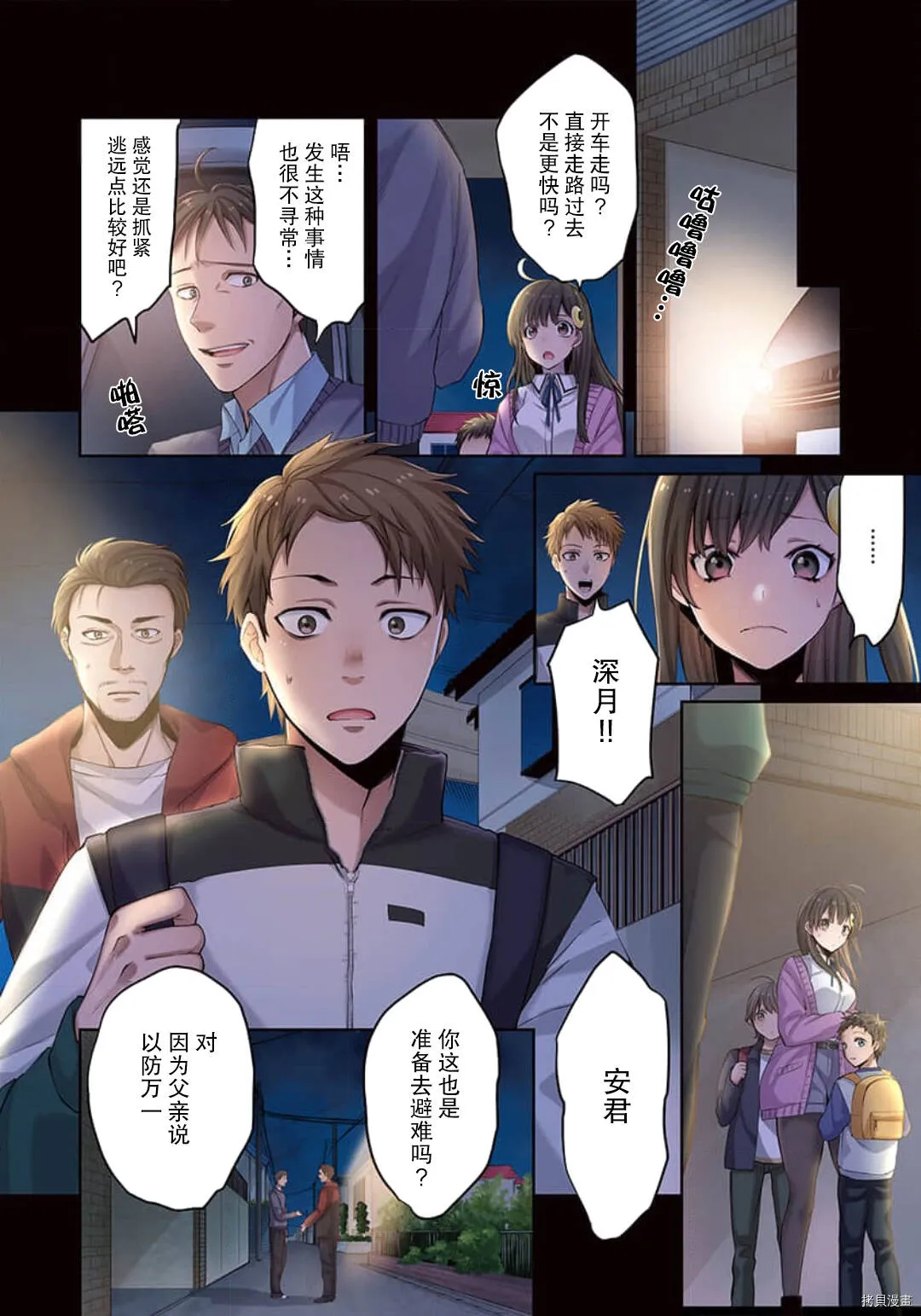 第3话 第4页