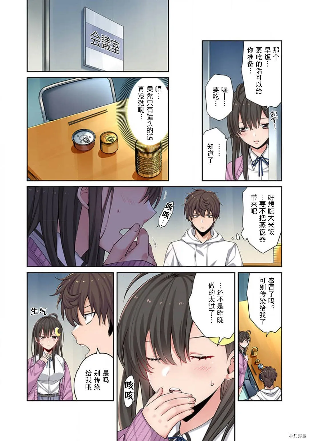 第5话 第7页