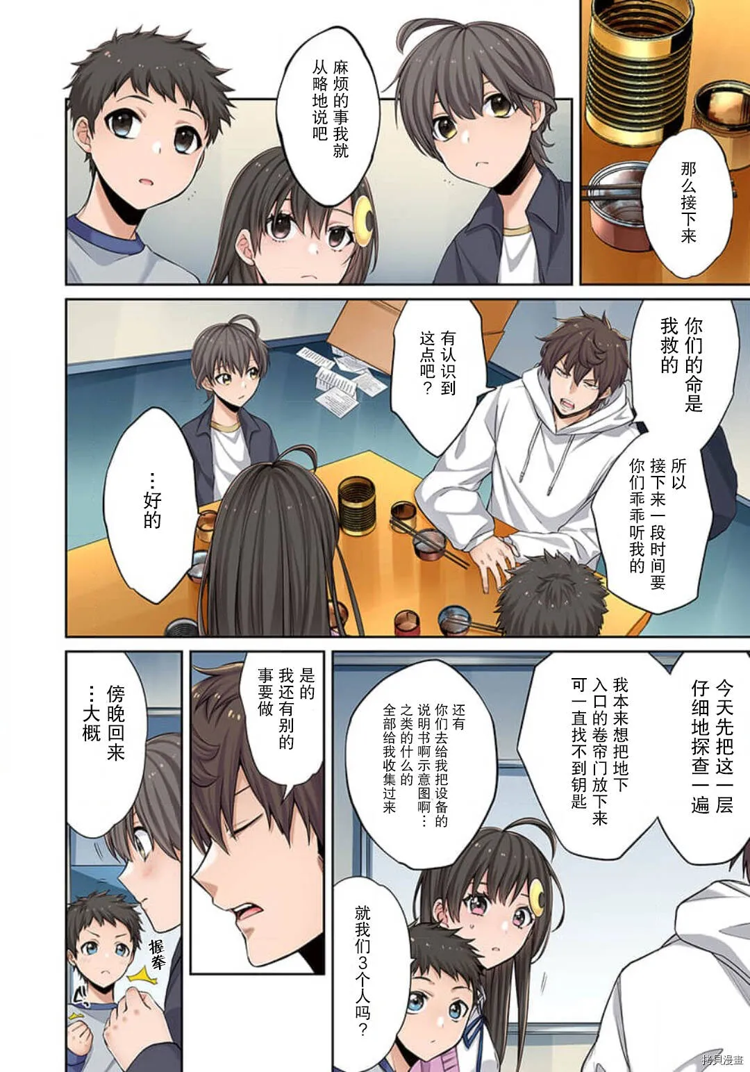 第5话 第8页