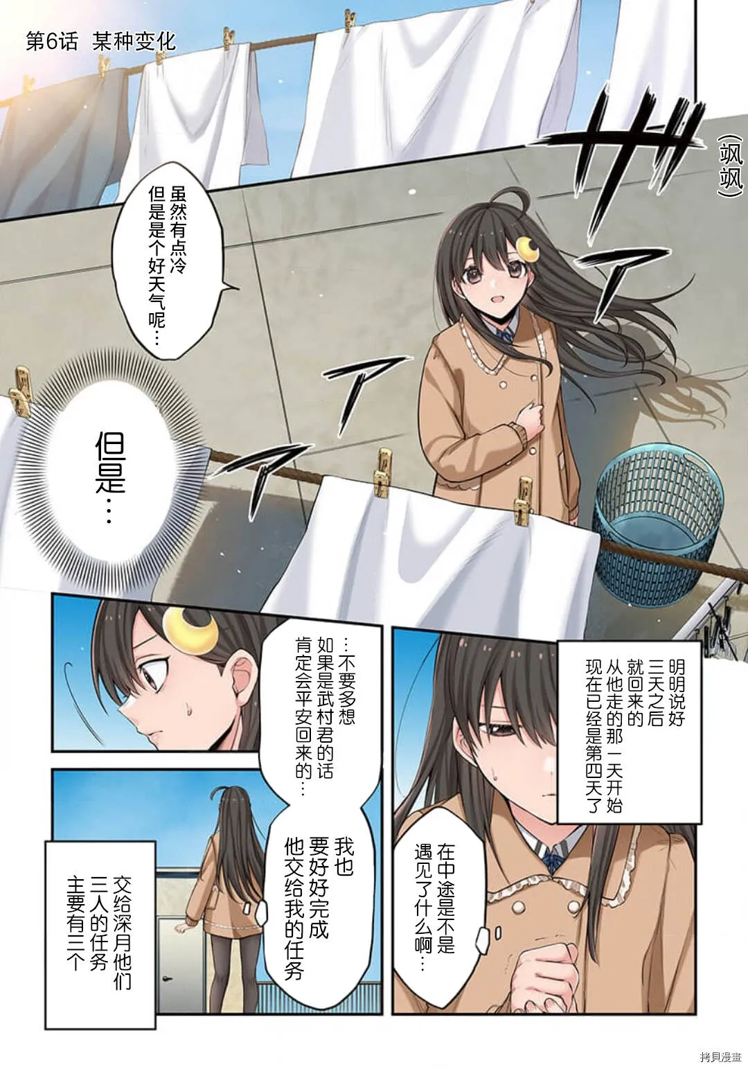 第6话 第3页