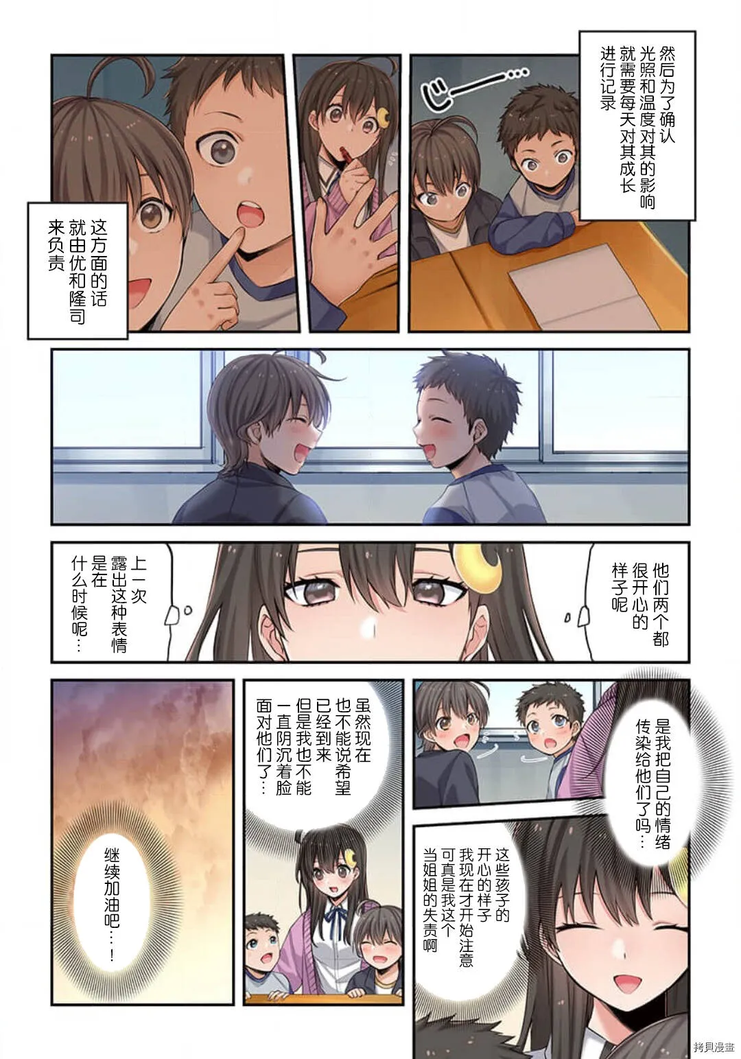 第6话 第5页