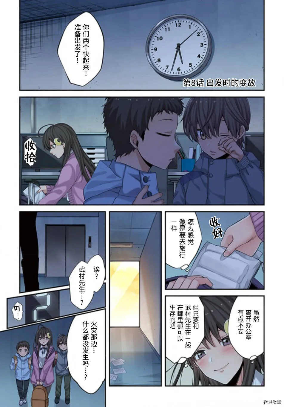 第8话 第3页