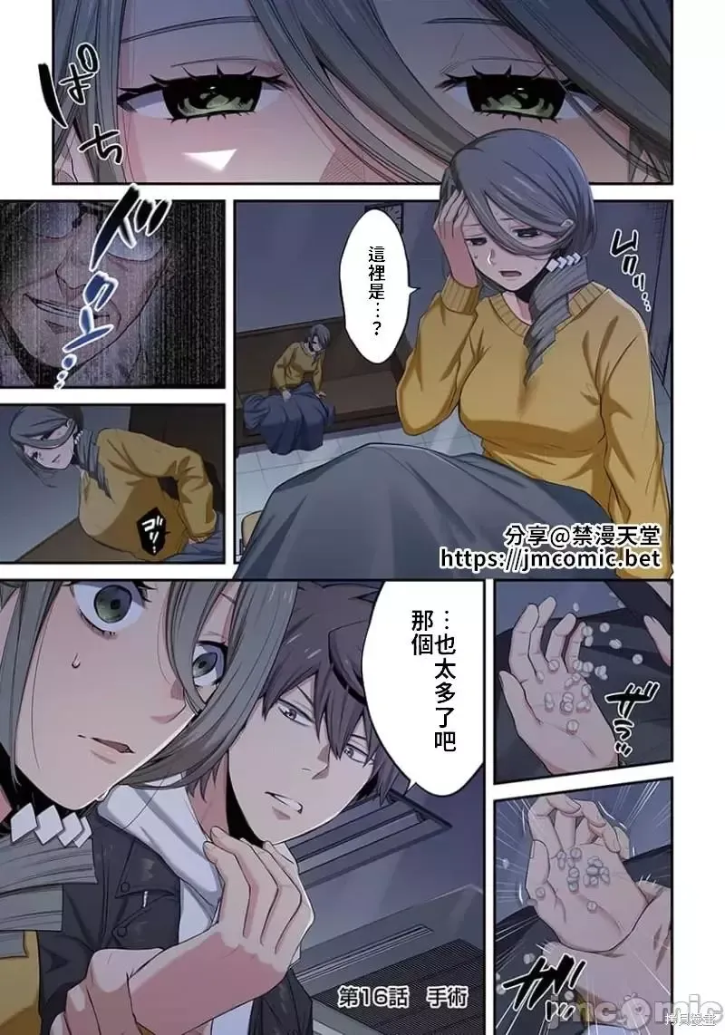 第16话 第3页