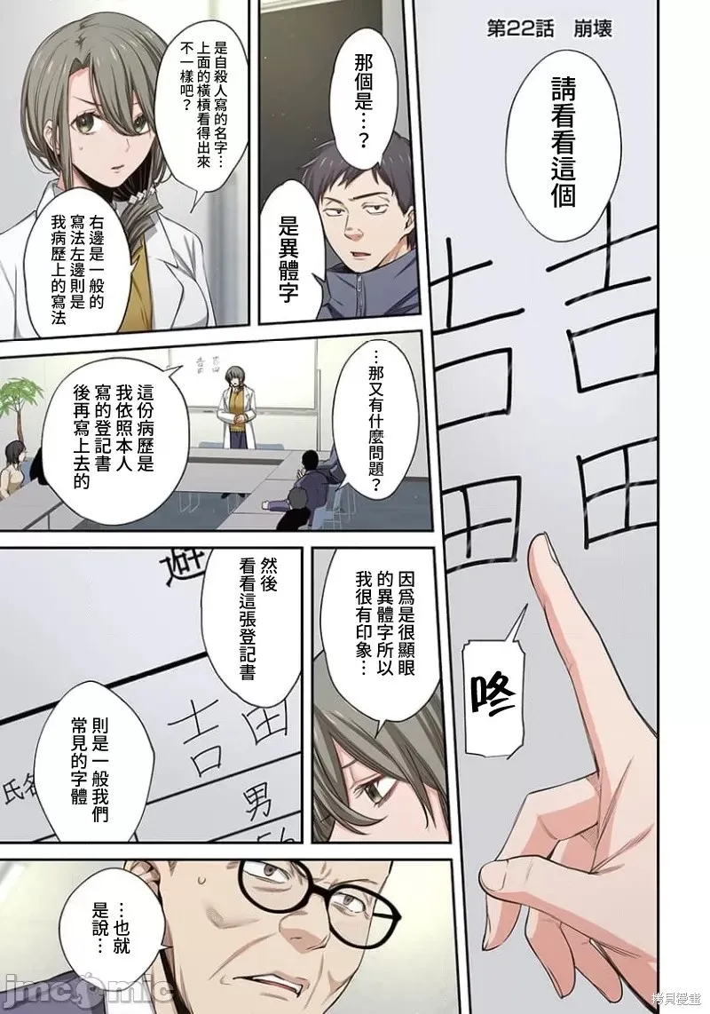 第22话 第3页