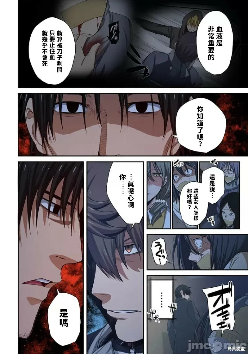 第23话 第6页