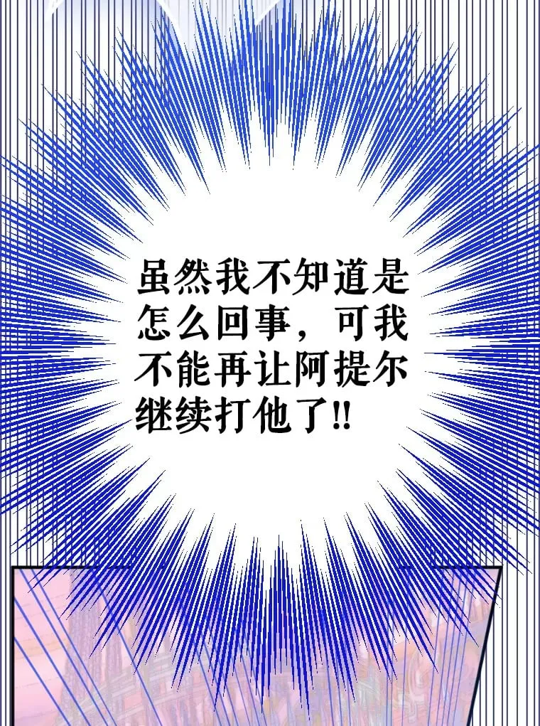 42.阿提尔的出现 第59页