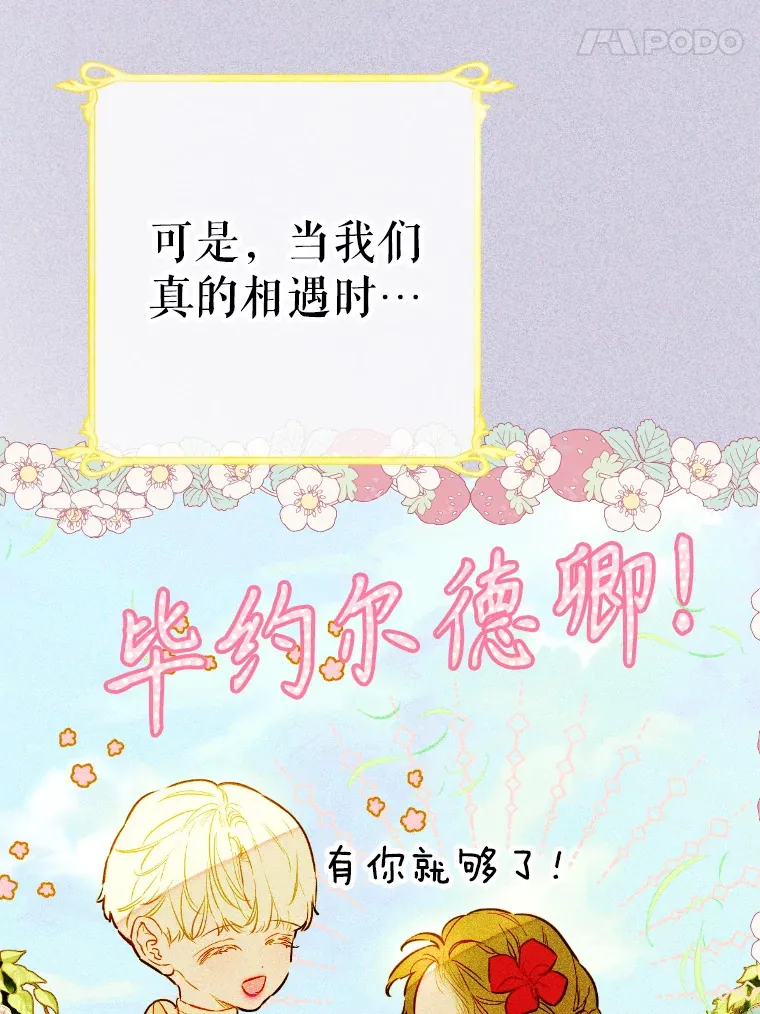 43.毕约尔德的独白 第83页