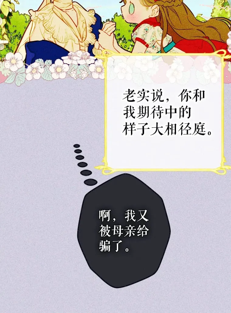 43.毕约尔德的独白 第84页