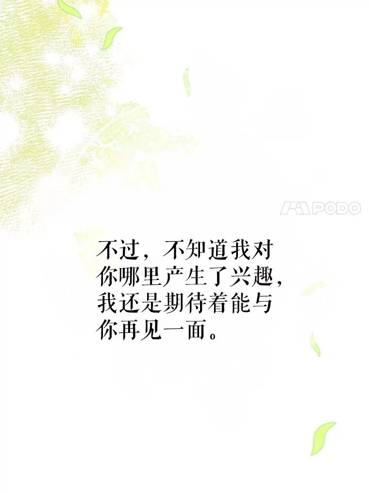 43.毕约尔德的独白 第89页