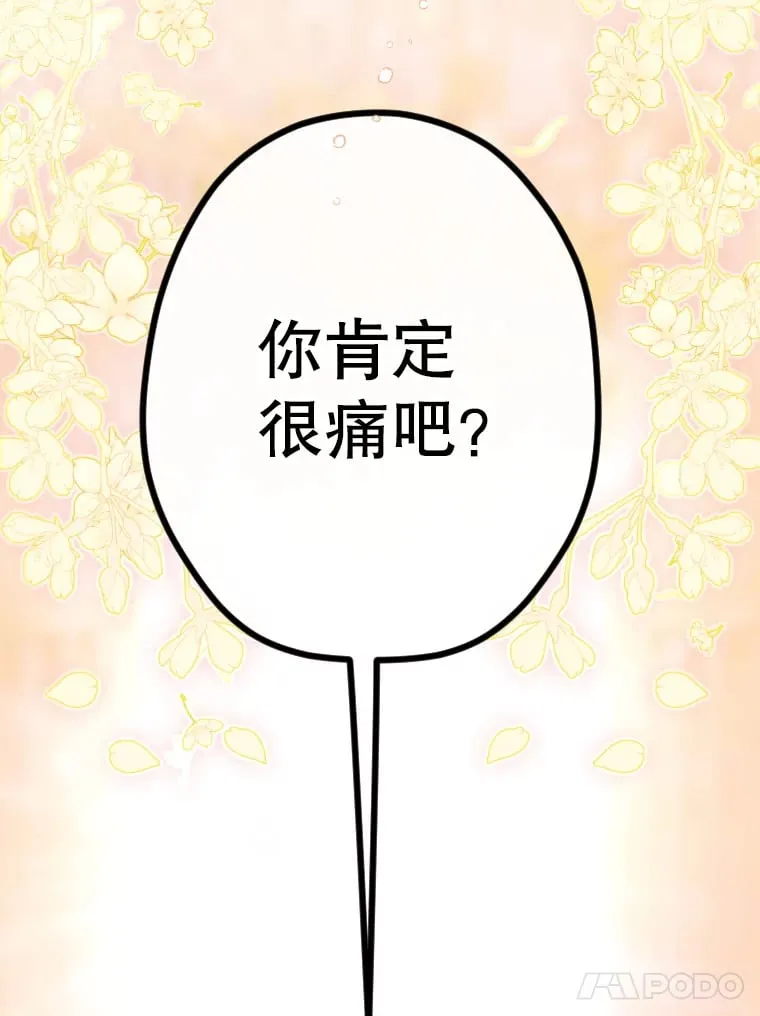 43.毕约尔德的独白 第99页