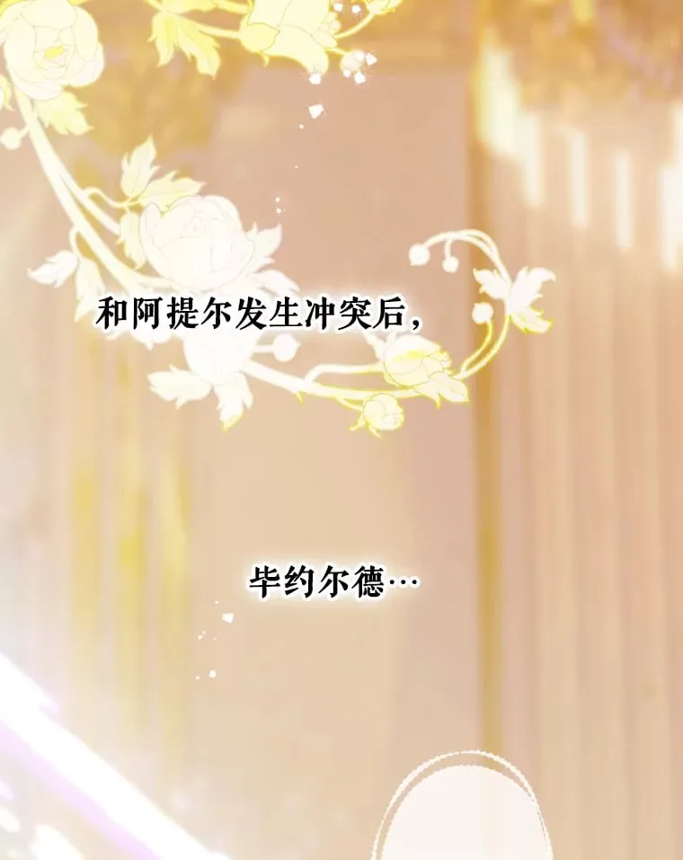 43.毕约尔德的独白 第131页