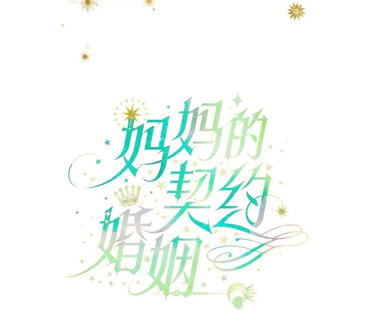 44.和解礼物 第15页