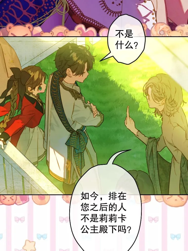 44.和解礼物 第25页